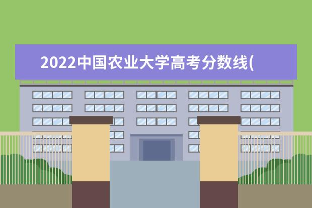 2022中国农业大学高考分数线(预测) 2009-2011年各省录取分数统计