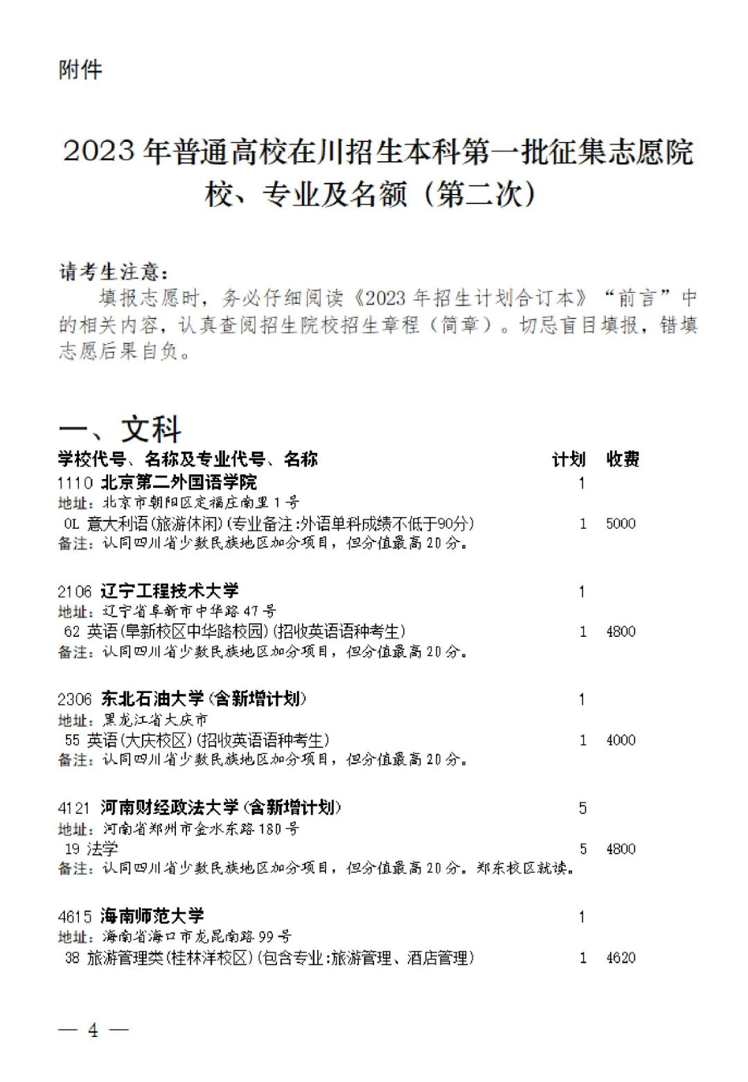 四川2023年本科一批第二次志愿征集7月26日开始