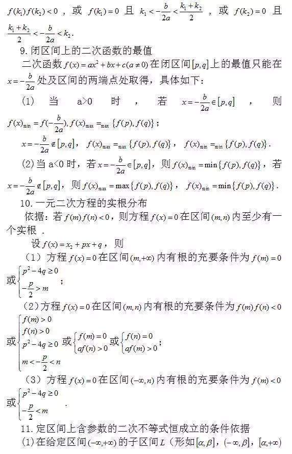 2024高考备考冲刺：高中数学常考结论203条