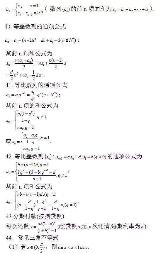 2024高考备考冲刺：高中数学常考结论203条