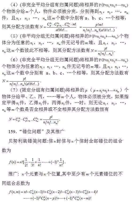 2024高考备考冲刺：高中数学常考结论203条