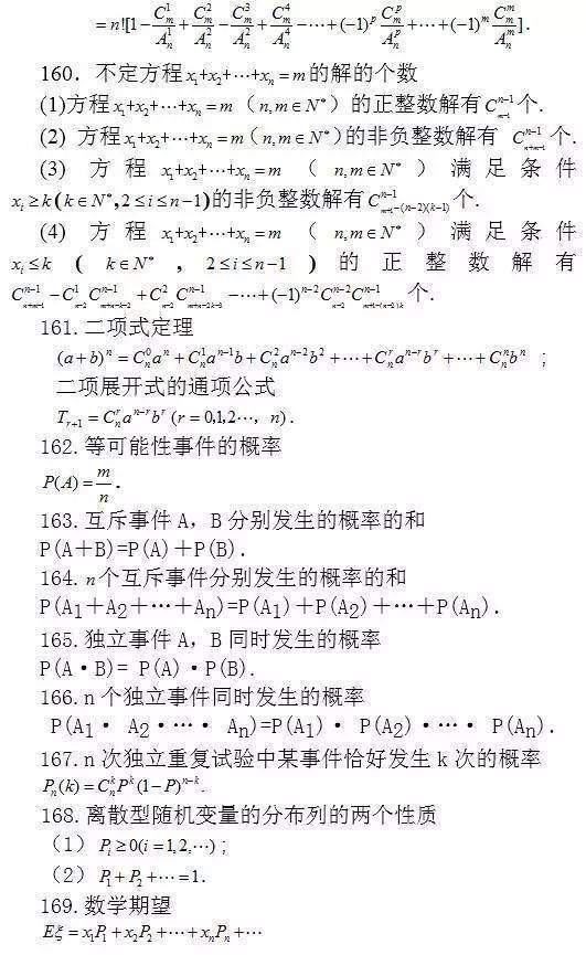 2024高考备考冲刺：高中数学常考结论203条