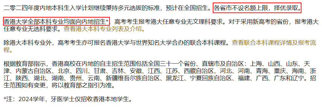 【指南】香港大学招收高考生最新招生简章