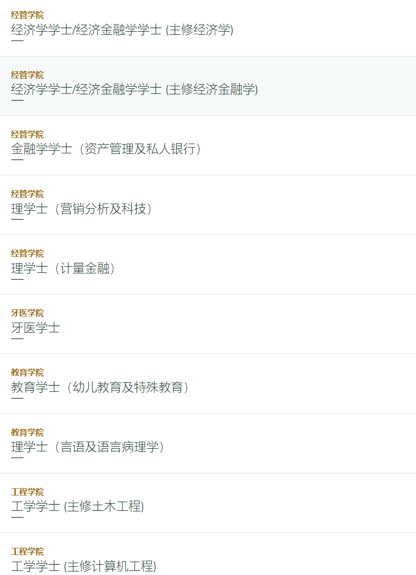 【指南】香港大学招收高考生最新招生简章