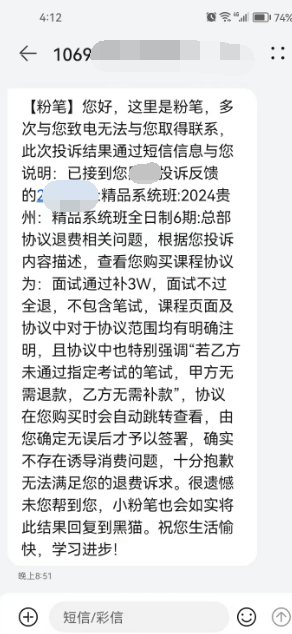 培训班别乱报 ，华图、粉笔等考公培训机构被消费者投诉“退款难”