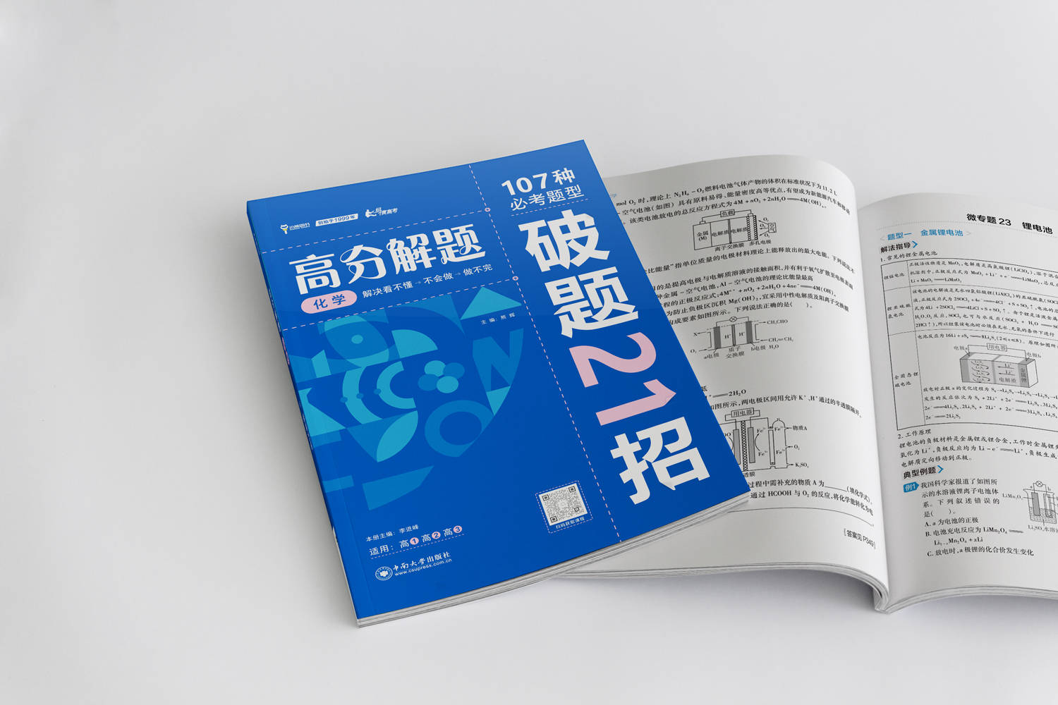 2024高考命题趋势前瞻：思维是“解题”的关键线索